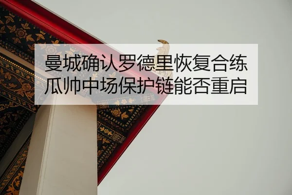 man-cheng-que-ren-luo-de-li-hui-fu-he-lian-gua-shuai-zhong-chang-bao-hu-lian-neng-fou-chong-qi-2-146.jpg