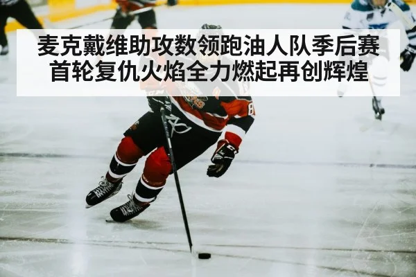 hockey player skating with puck