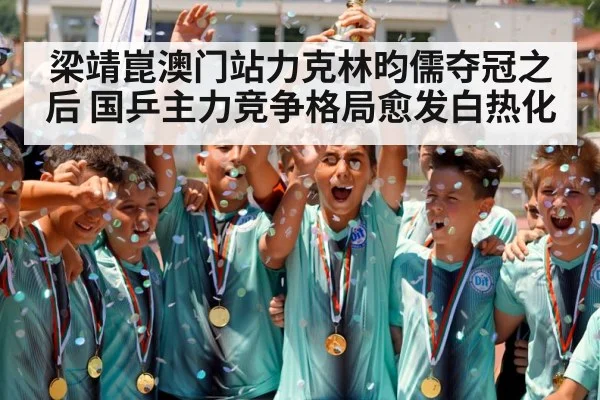 champion trophy celebration
